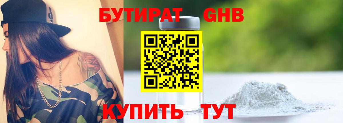 Бутират 99%  Вход с VPN  Коломна 
