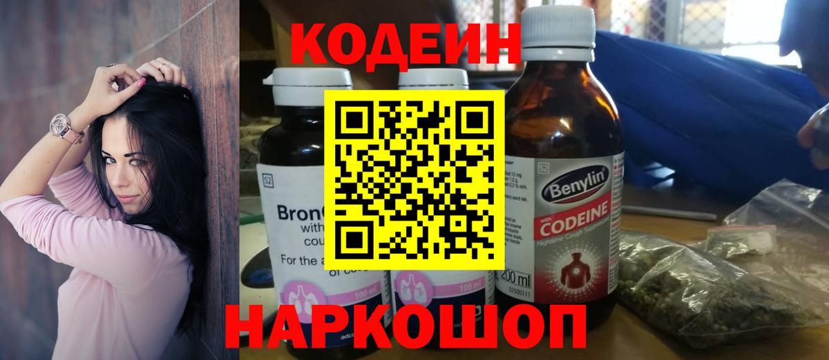 Кодеиновый сироп Lean напиток Lean (лин)  Кодеиновый сироп Lean напиток Lean (лин)  Вход с VPN  Коломна 