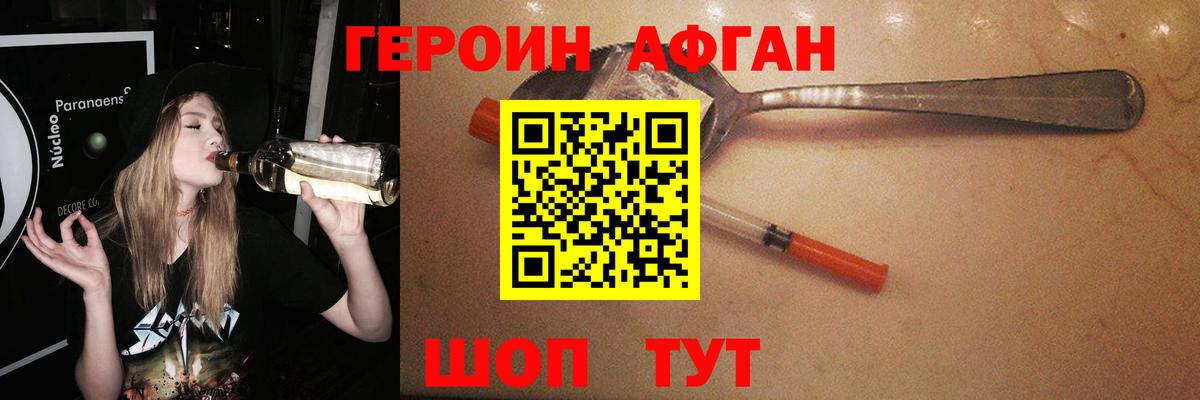 Героин афганец Коломна