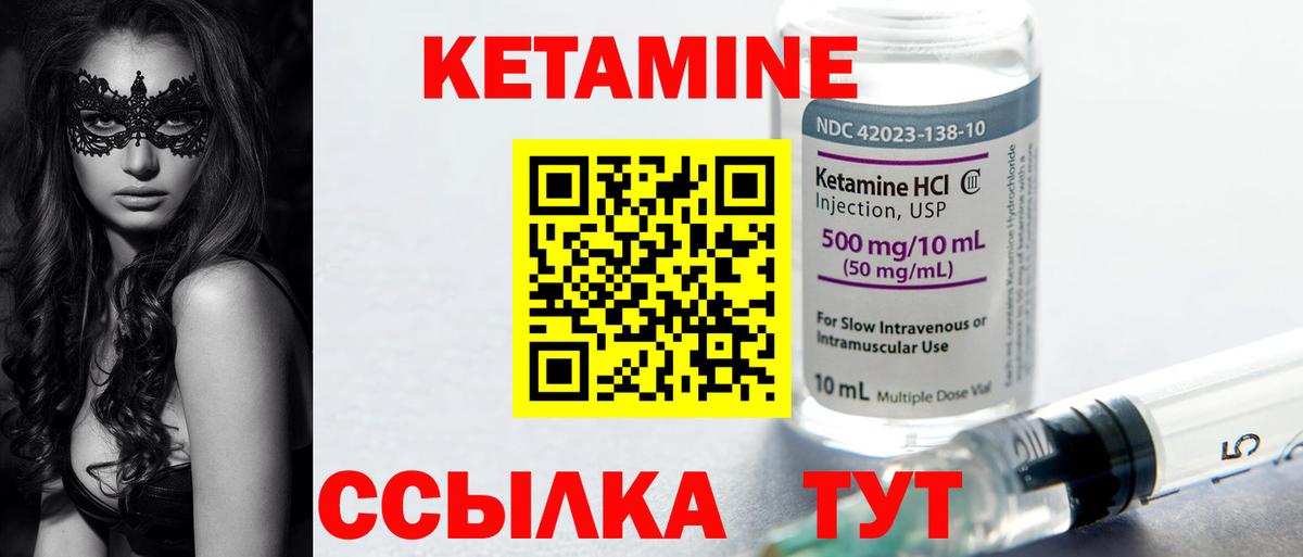 Кетамин ketamine Коломна